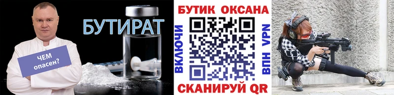 Бутират 1.4BDO  Шлиссельбург 